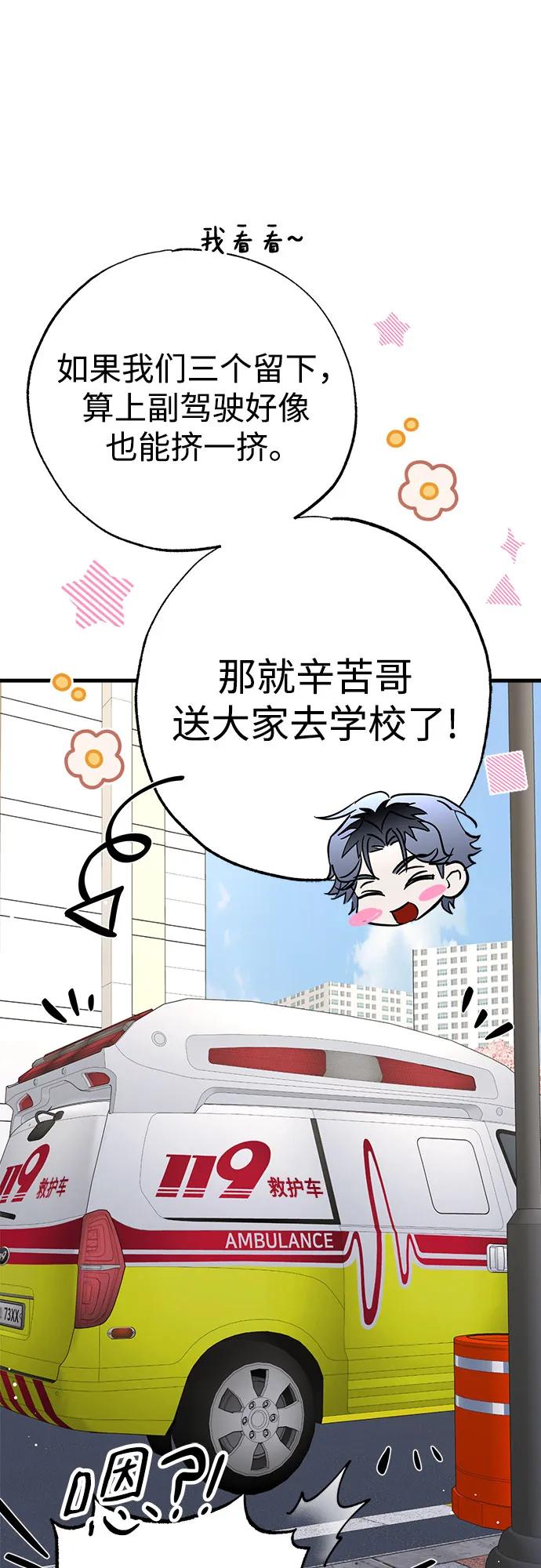 《残影之夜》第55话 第62页