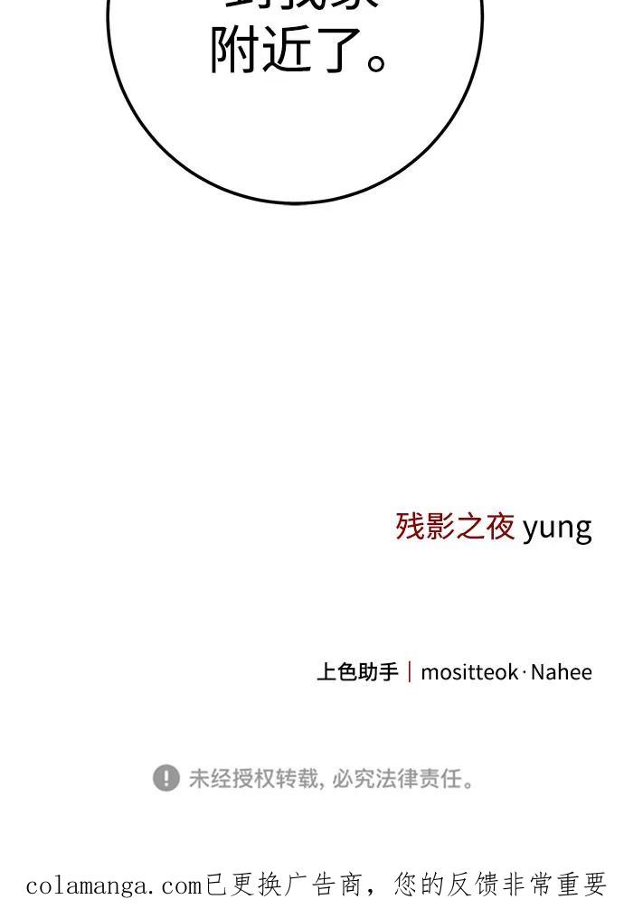 《残影之夜》第55话 第77页
