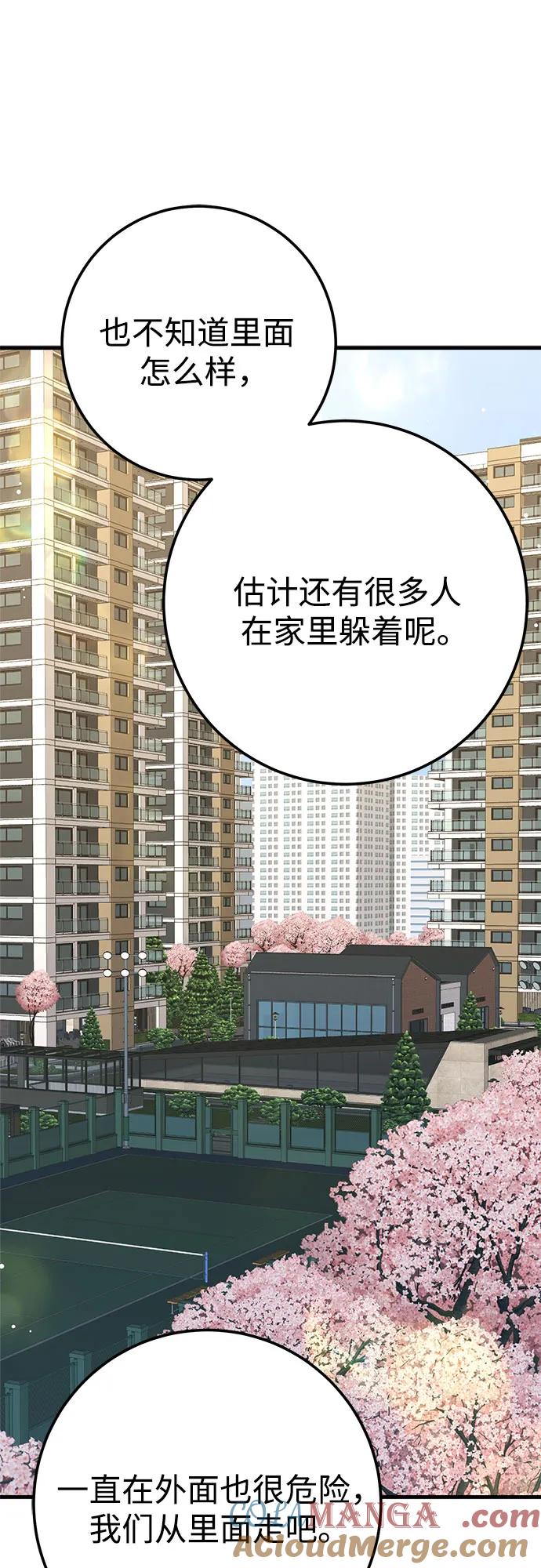 《残影之夜》第55话 第73页