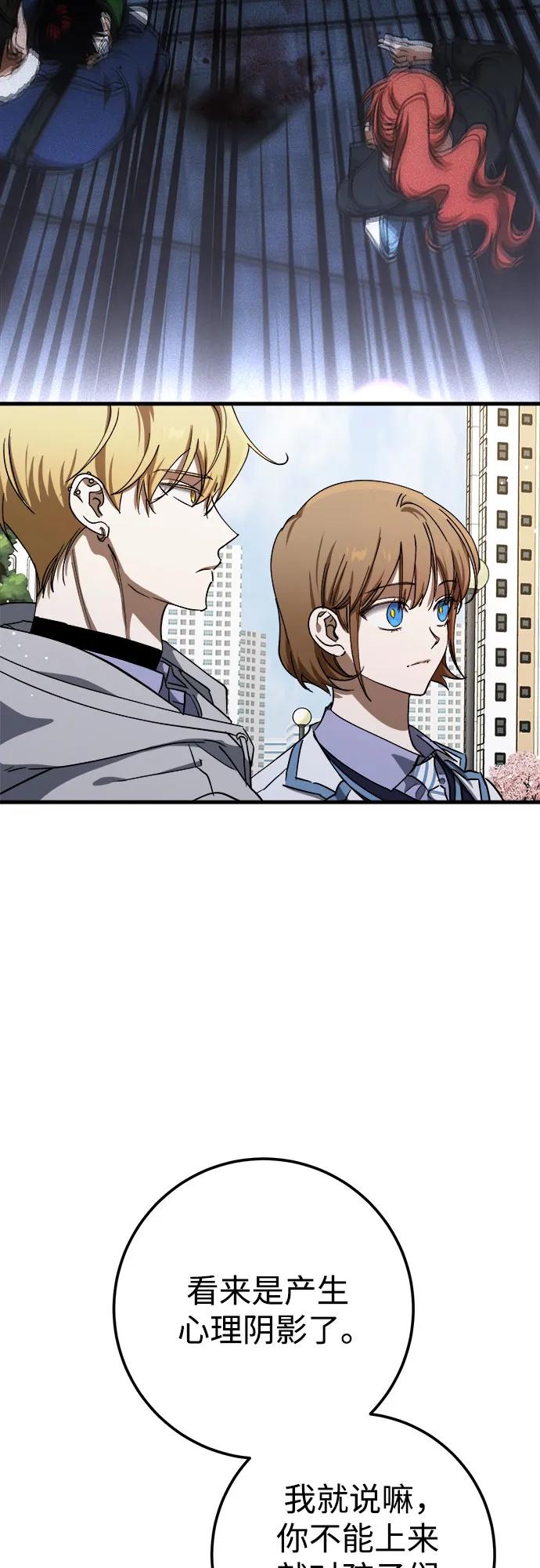 《残影之夜》第55话 第59页