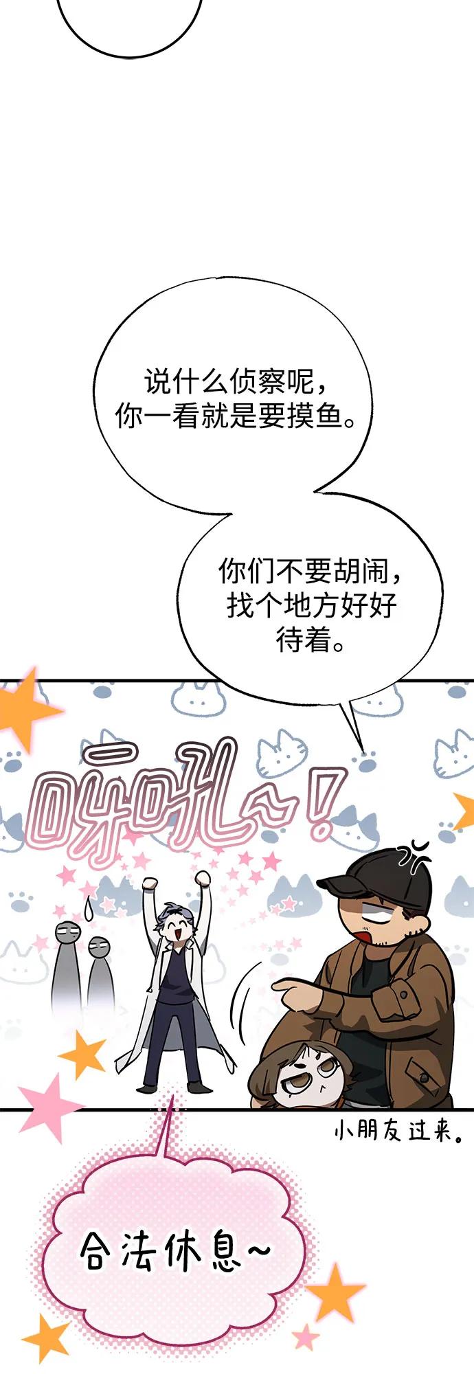《残影之夜》第55话 第66页