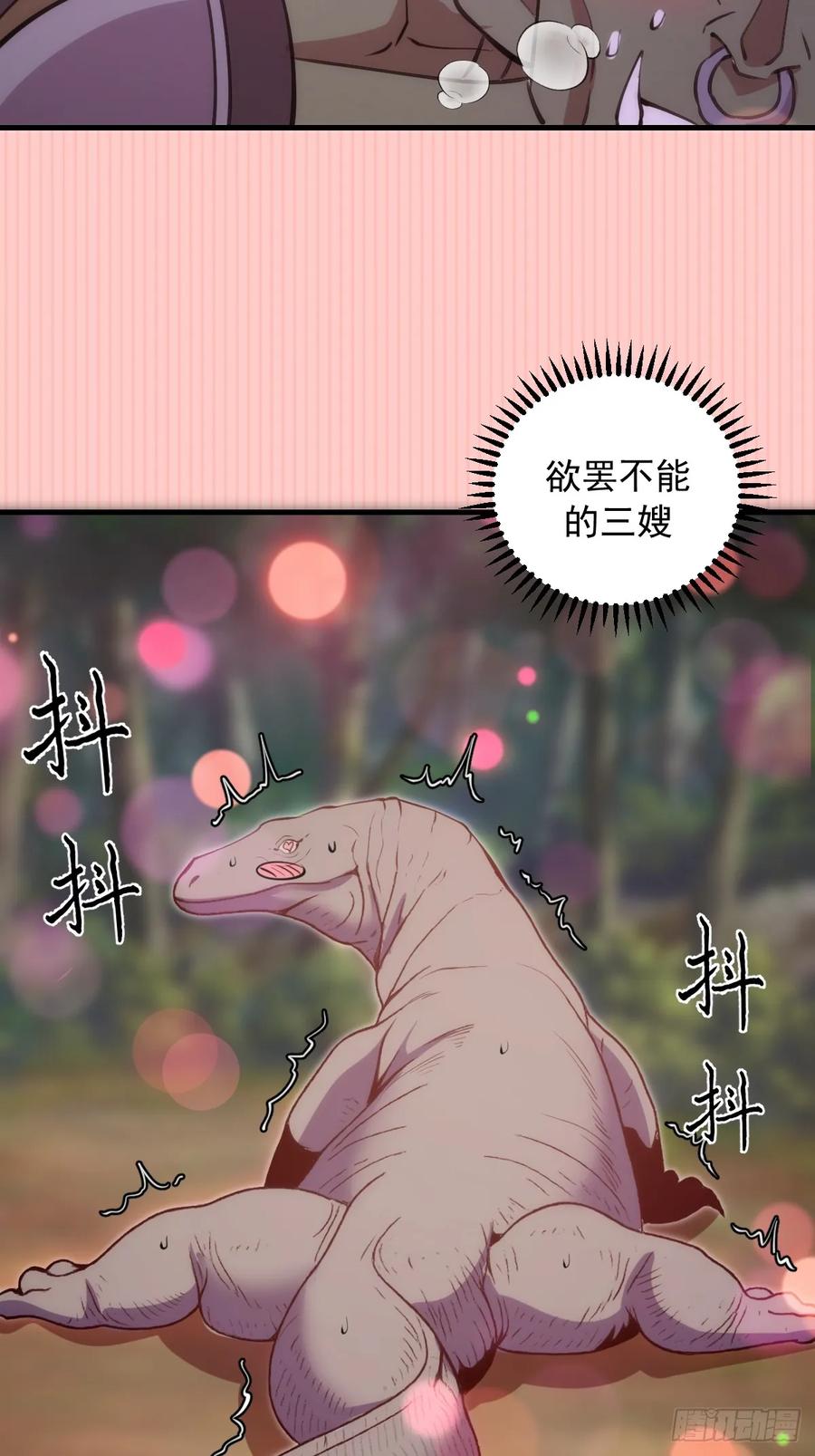 《我靠后宫征服世界》第70话：冷静冷静！ 第14页