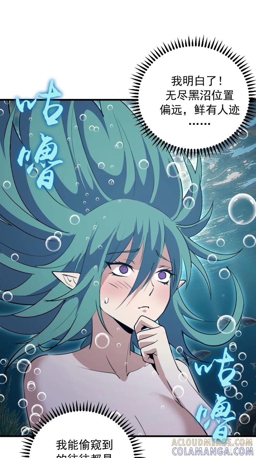 《我靠后宫征服世界》第70话：冷静冷静！ 第17页
