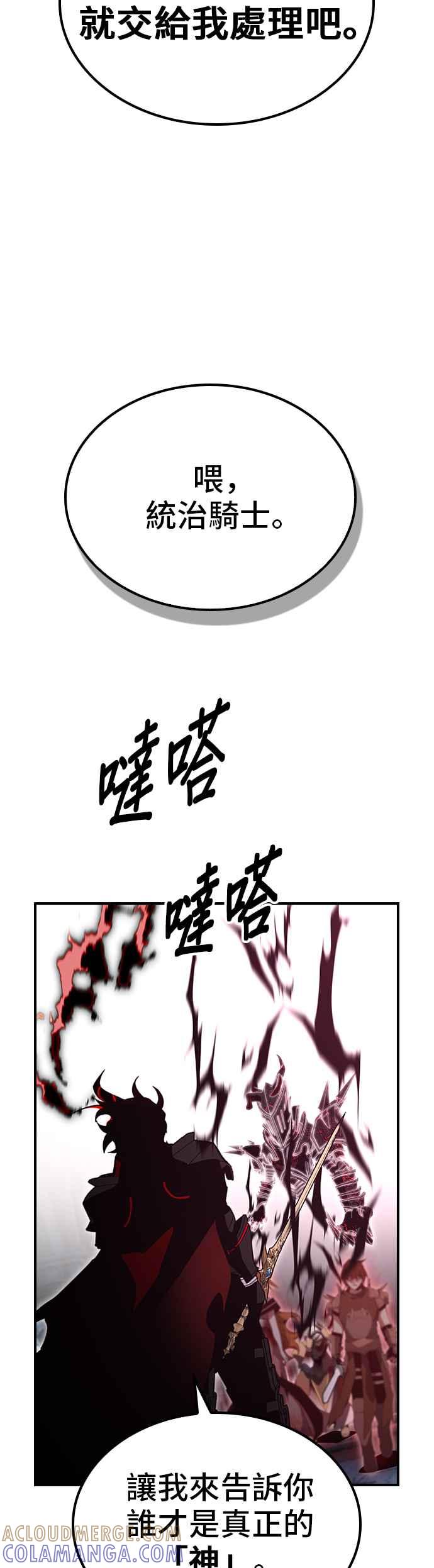 《BE结局制造者》第59话 第40页