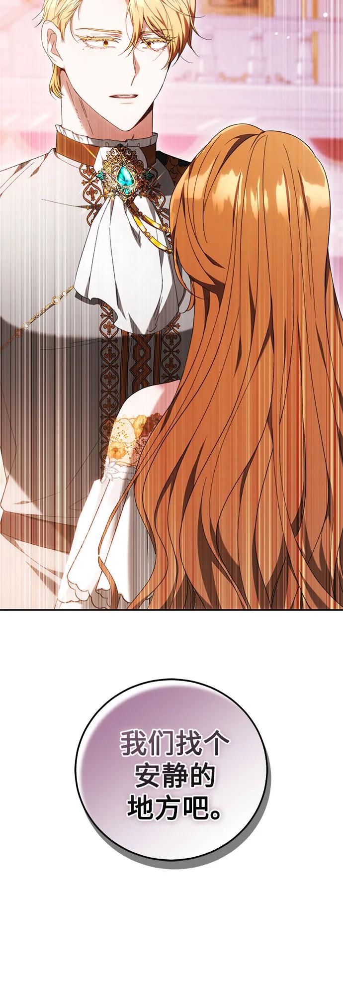 《换个老公当爸爸》第6话 第56页