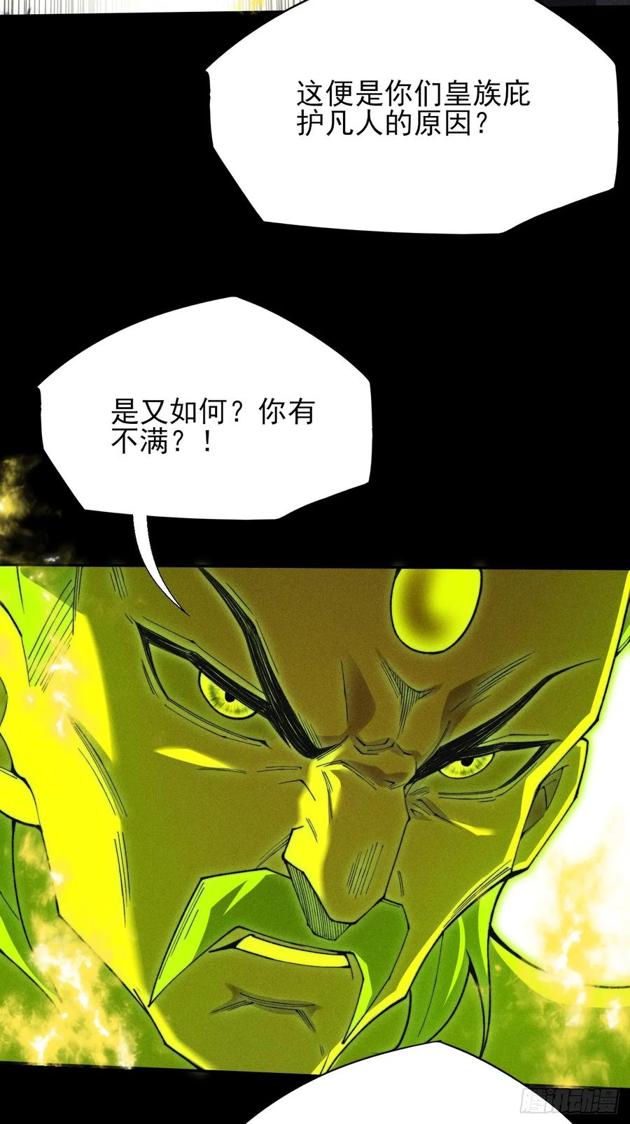 《诡浊仙道》第三十九章 皇血真身 第26页