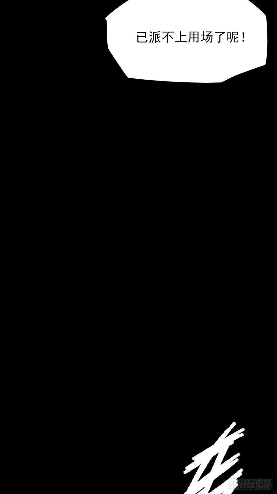 《诡浊仙道》第三十九章 皇血真身 第28页