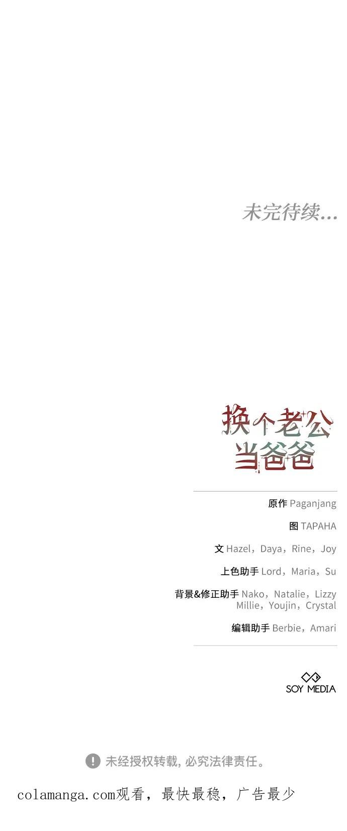 《换个老公当爸爸》第6话 第57页