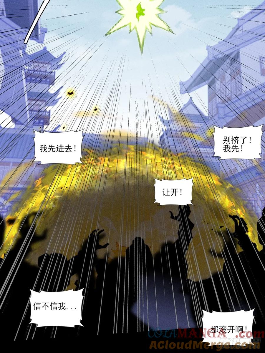 《诡浊仙道》第三十九章 皇血真身 第19页