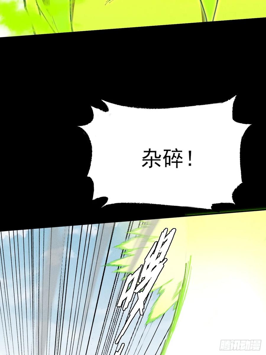 《诡浊仙道》第三十九章 皇血真身 第16页