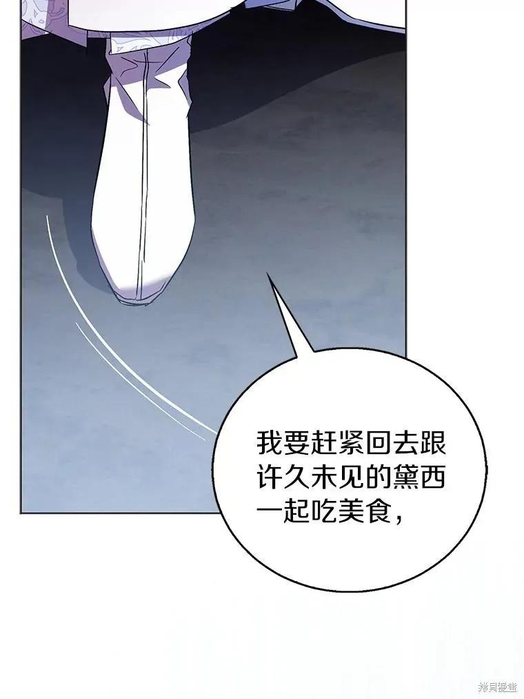 作为假圣女，却被众人迷恋？ 第62话 第76页