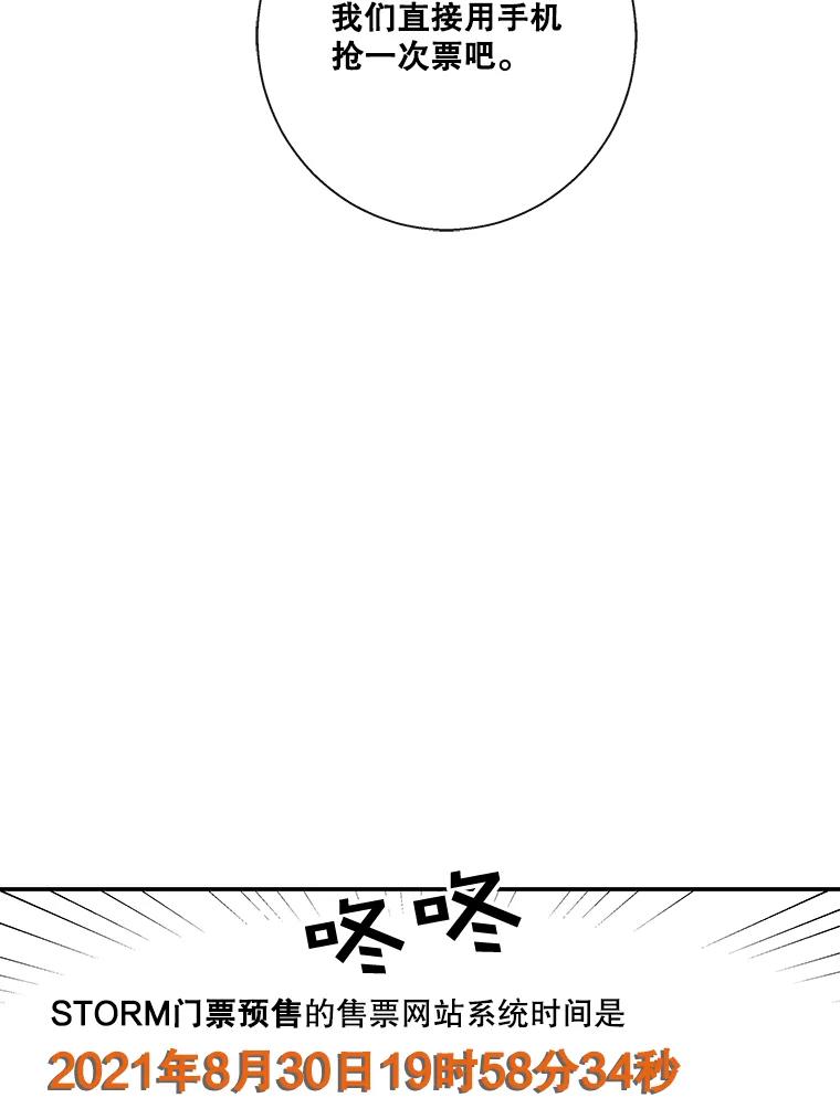 《追逐光的爱恋》61.手机抢票 第48页