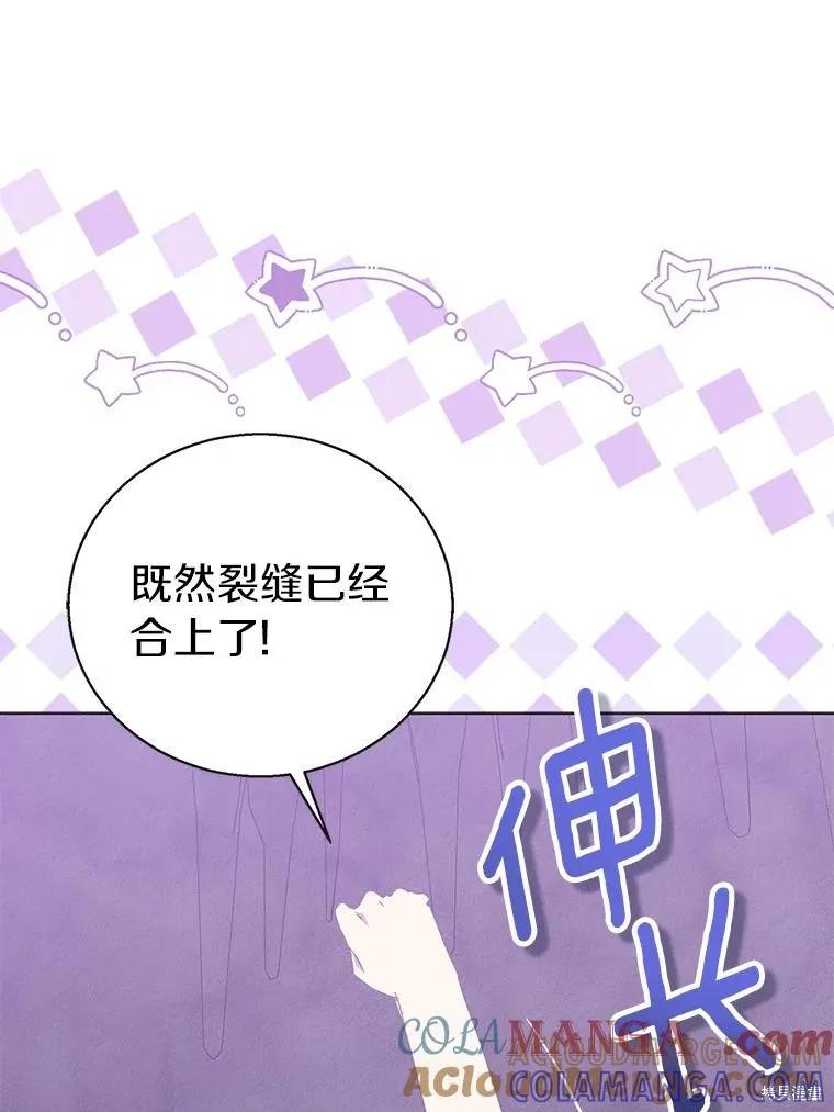 作为假圣女，却被众人迷恋？ 第62话 第73页