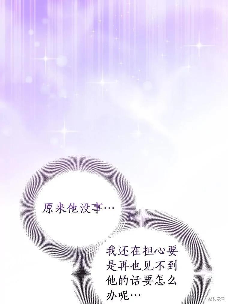 作为假圣女，却被众人迷恋？ 第62话 第71页