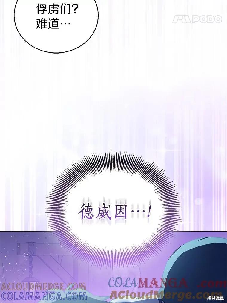 作为假圣女，却被众人迷恋？ 第62话 第69页