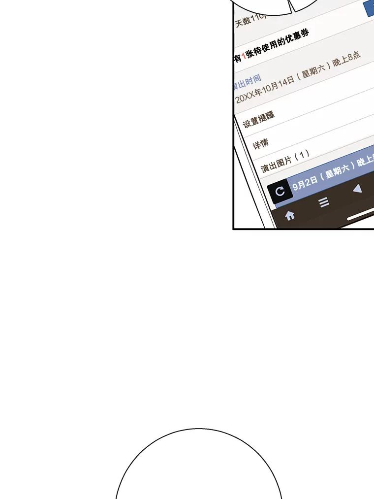 《追逐光的爱恋》61.手机抢票 第47页