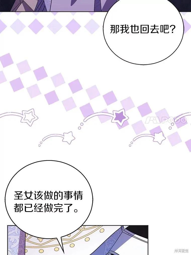 作为假圣女，却被众人迷恋？ 第62话 第75页