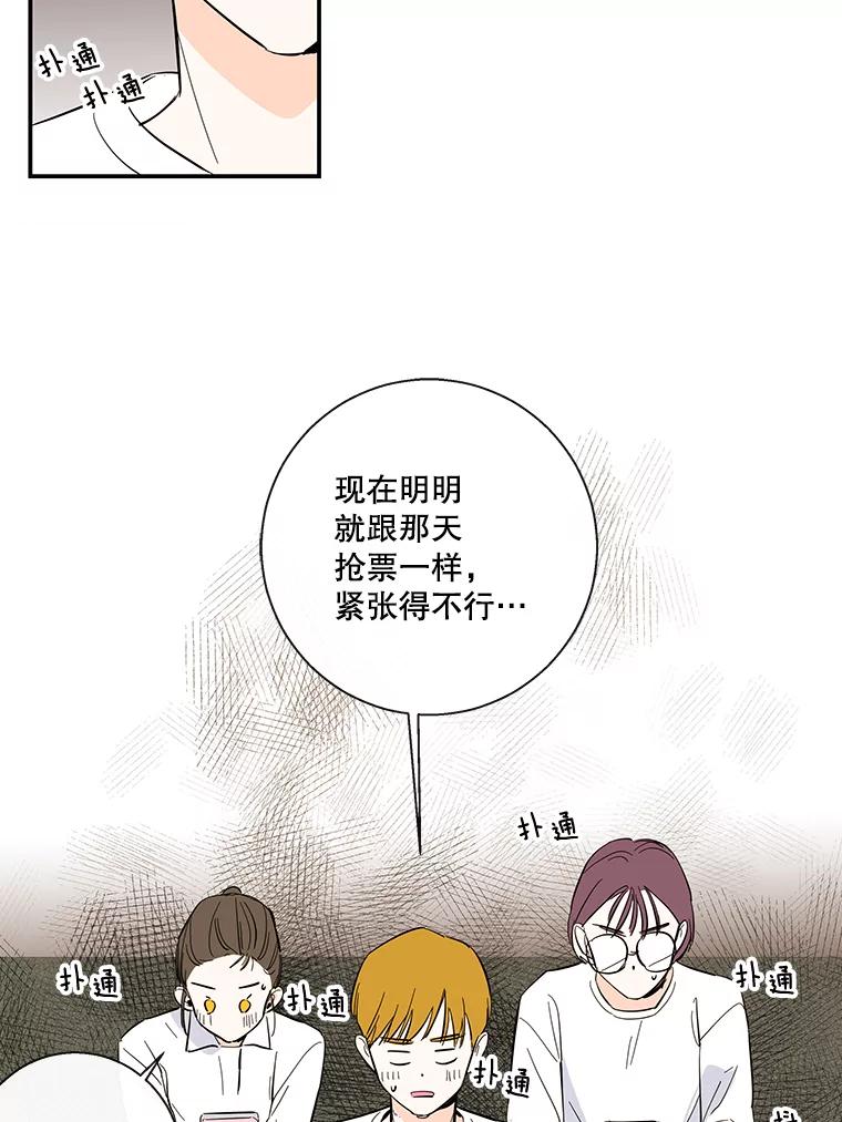 《追逐光的爱恋》61.手机抢票 第50页