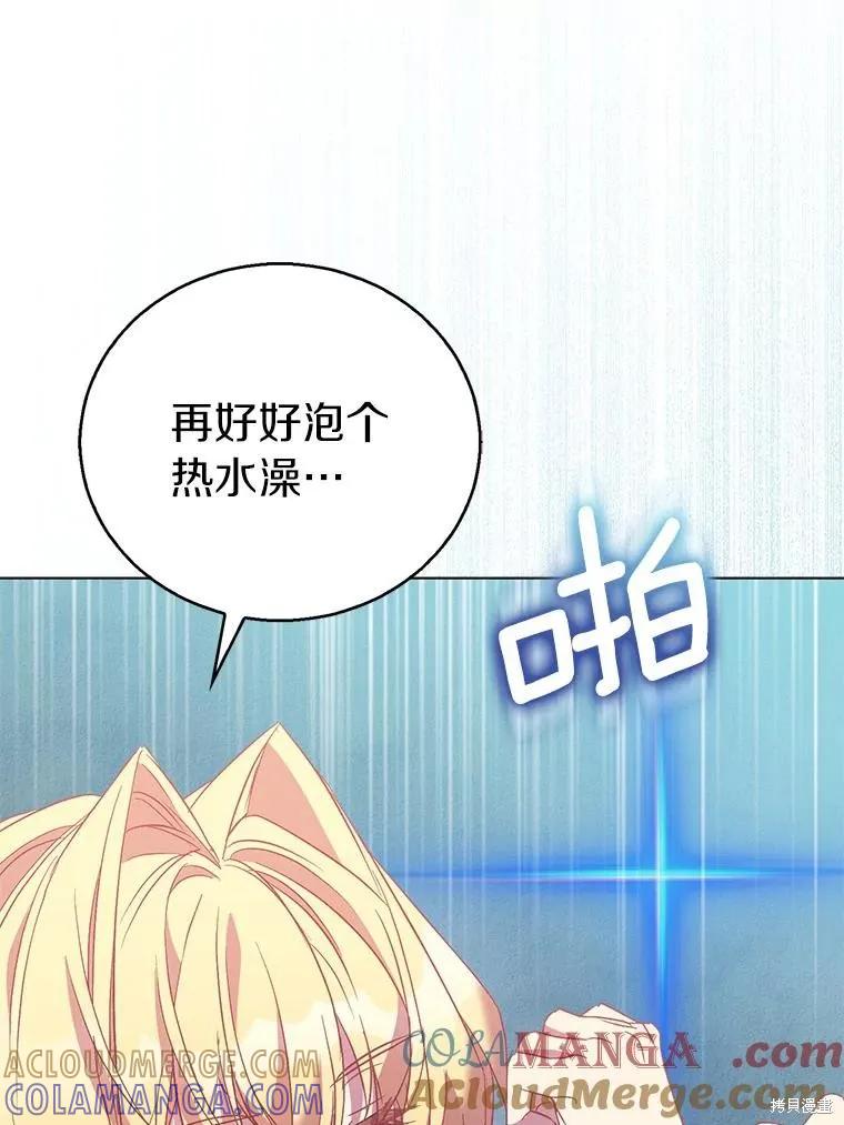 作为假圣女，却被众人迷恋？ 第62话 第77页
