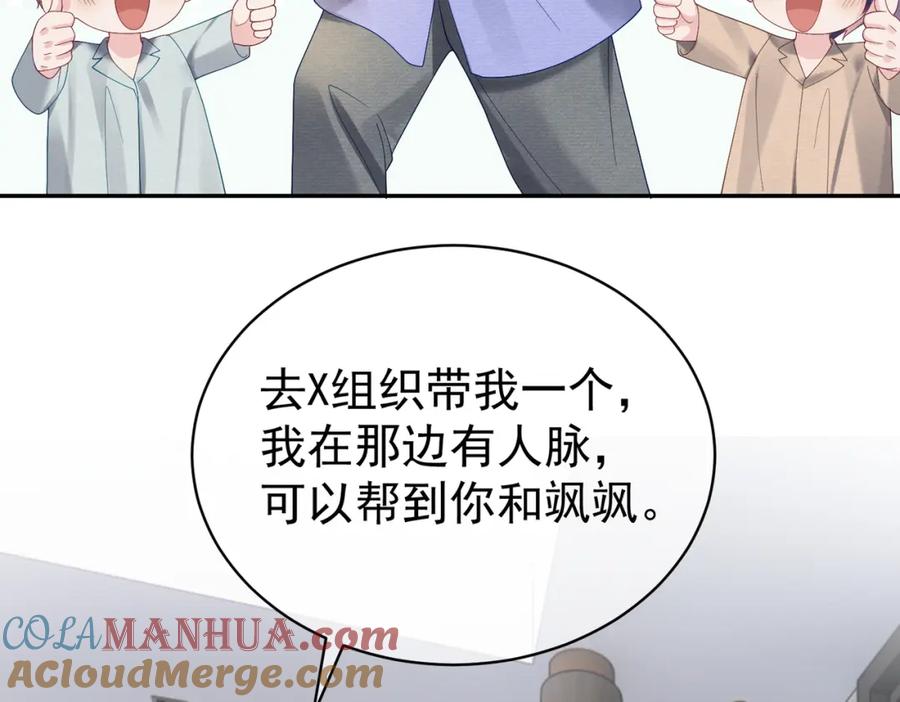 《天降萌宝：霍爷请签收》第63话 五岁小霸总 第69页