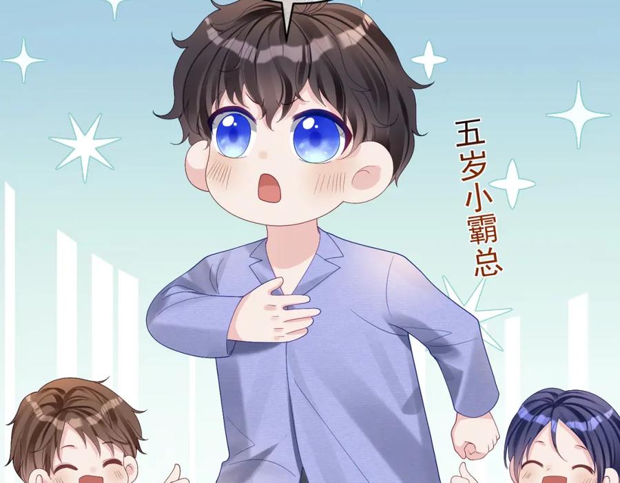 《天降萌宝：霍爷请签收》第63话 五岁小霸总 第68页
