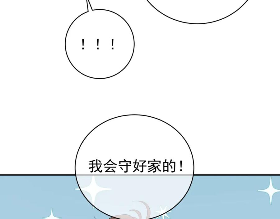 《天降萌宝：霍爷请签收》第63话 五岁小霸总 第67页