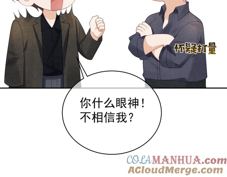 《天降萌宝：霍爷请签收》第63话 五岁小霸总 第73页
