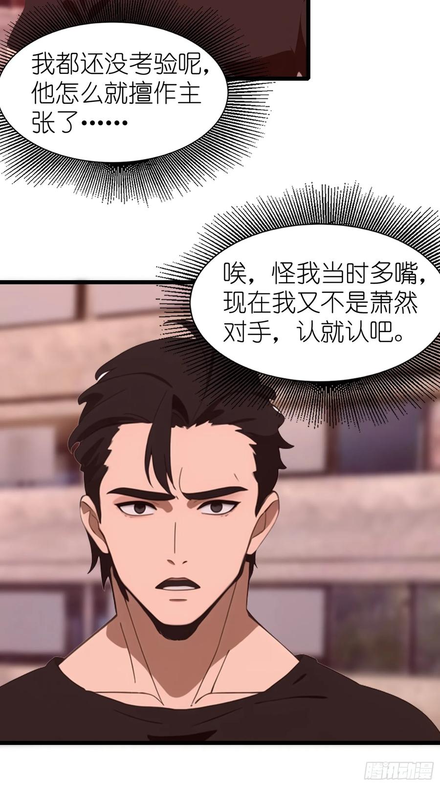 《末日独行：我的黑暗契约》65 收徒 第51页