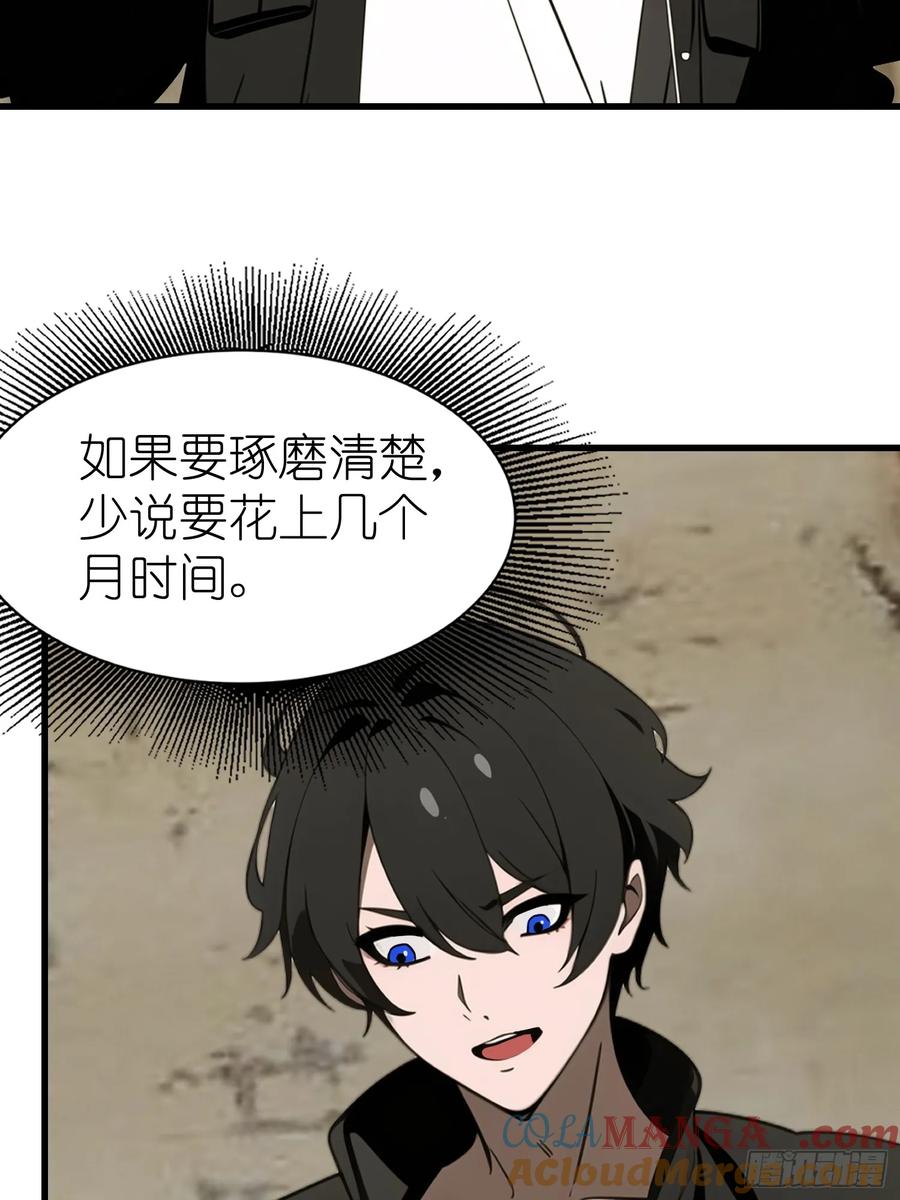 《末日独行：我的黑暗契约》65 收徒 第4页