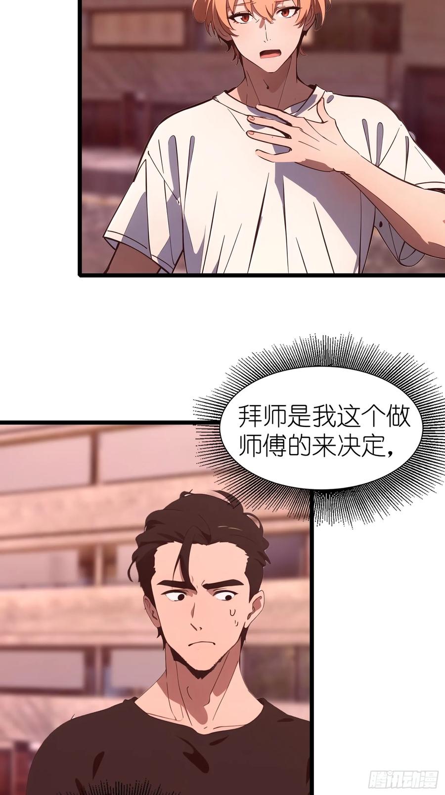《末日独行：我的黑暗契约》65 收徒 第50页