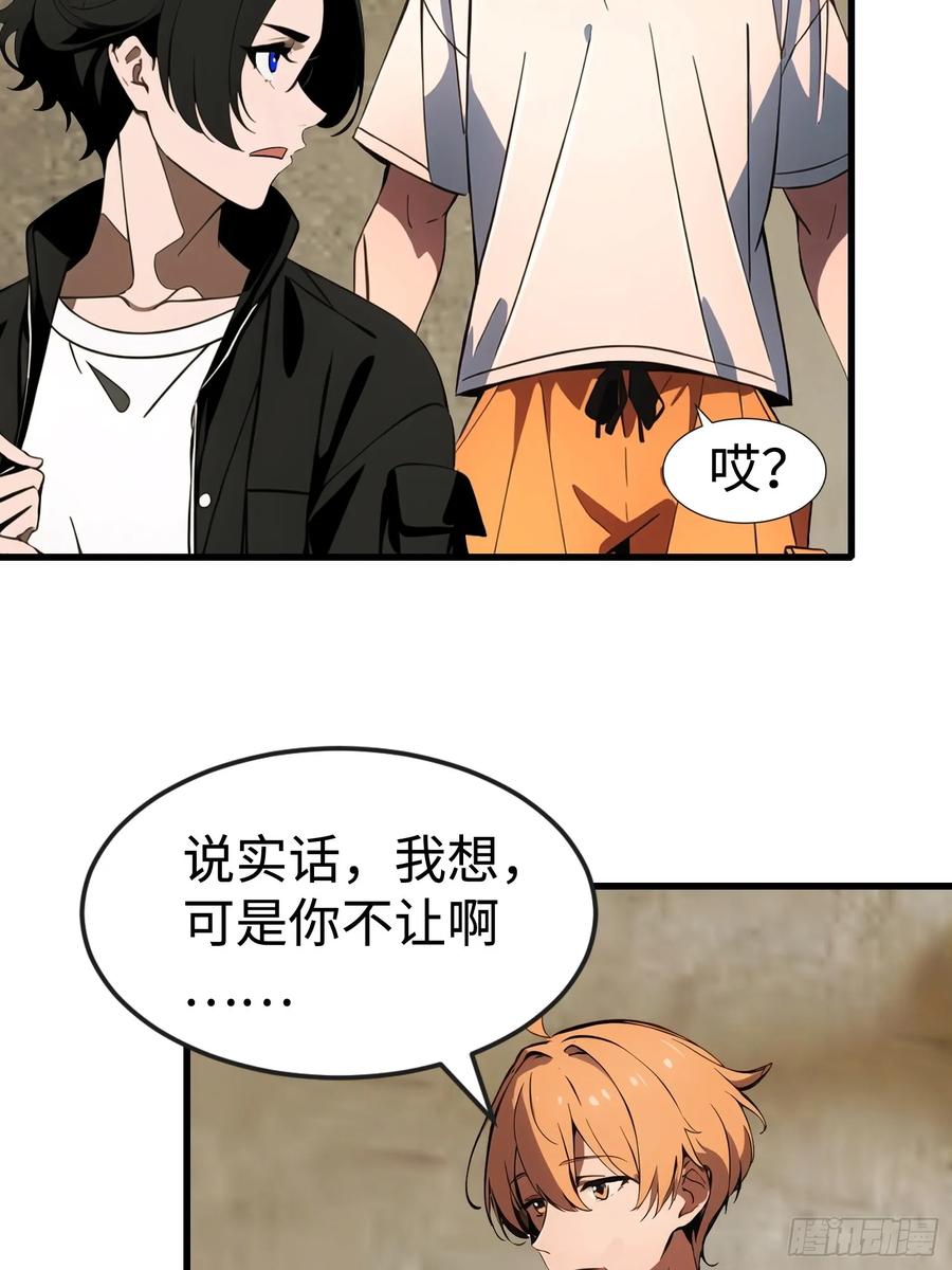 《末日独行：我的黑暗契约》65 收徒 第6页