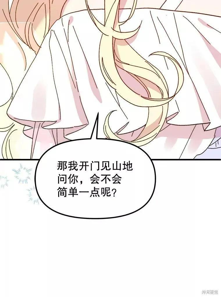 《王女在装疯卖傻》第68话 第140页