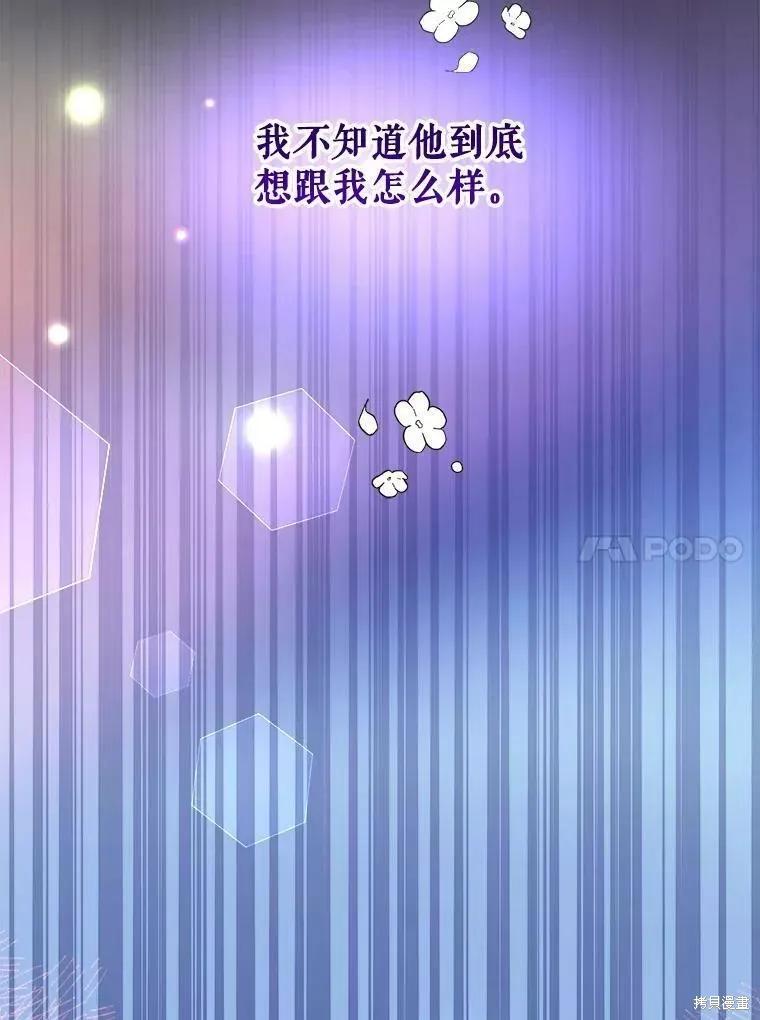 《王女在装疯卖傻》第68话 第136页