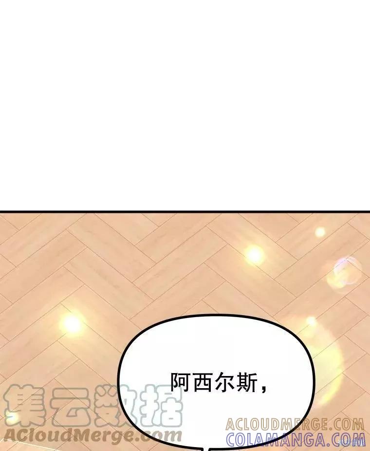 《王女在装疯卖傻》第68话 第141页