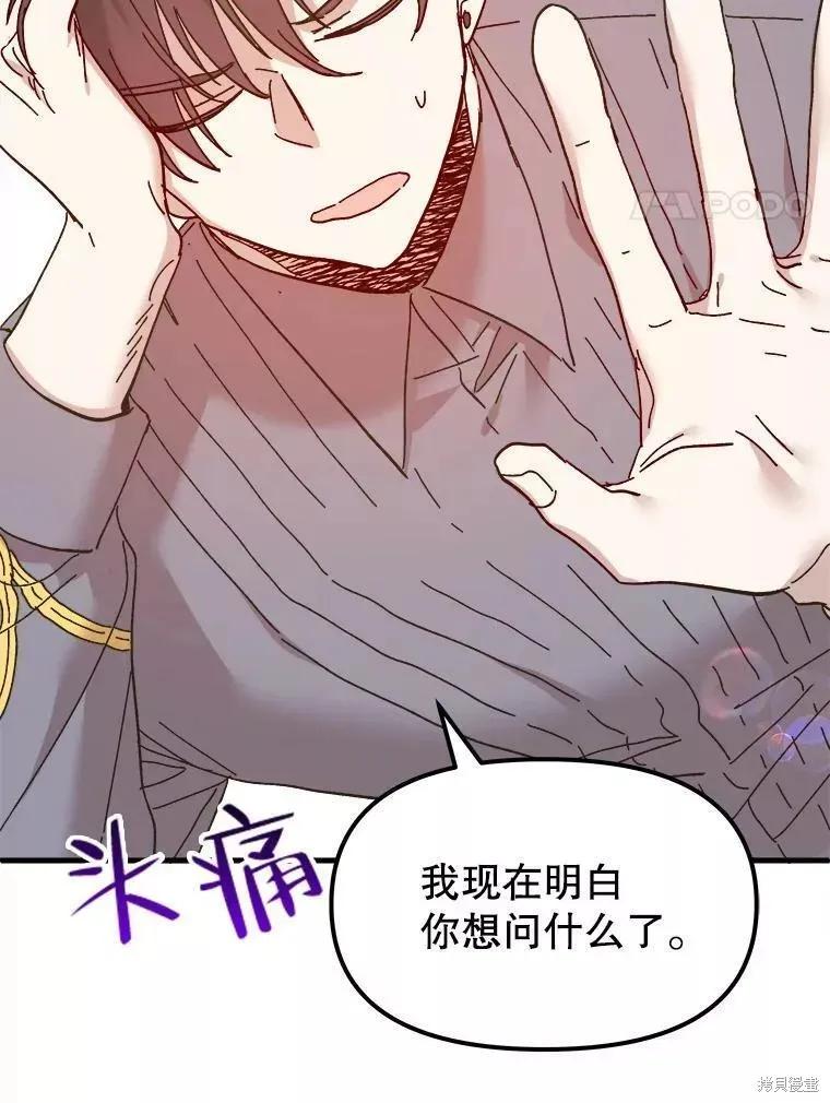 《王女在装疯卖傻》第69话 第4页