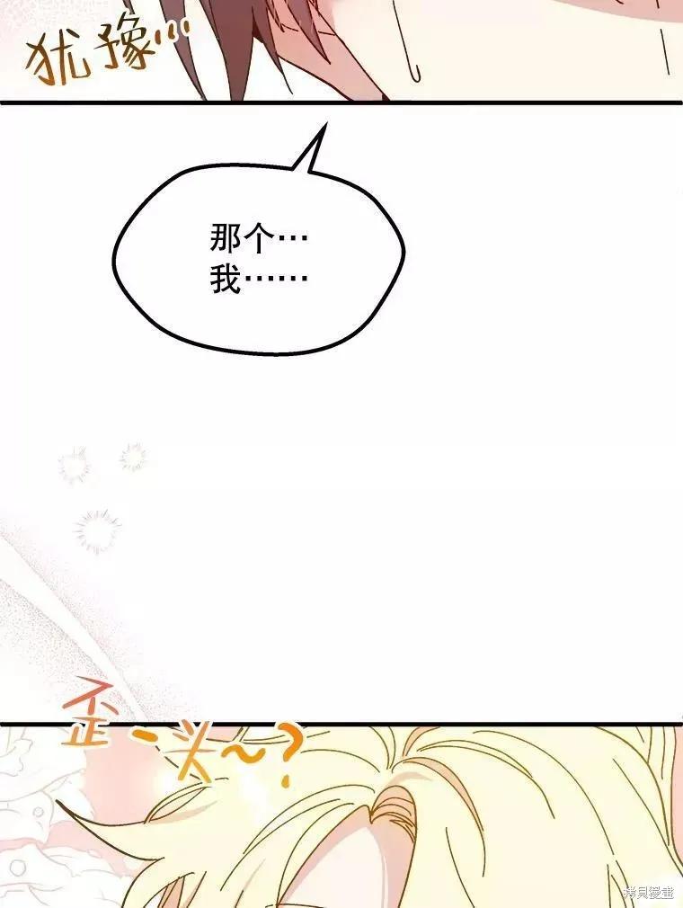 《王女在装疯卖傻》第69话 第6页