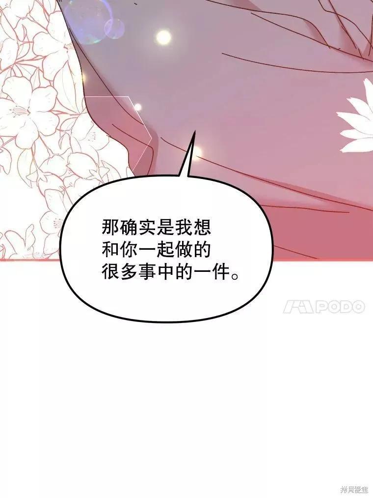 《王女在装疯卖傻》第69话 第10页