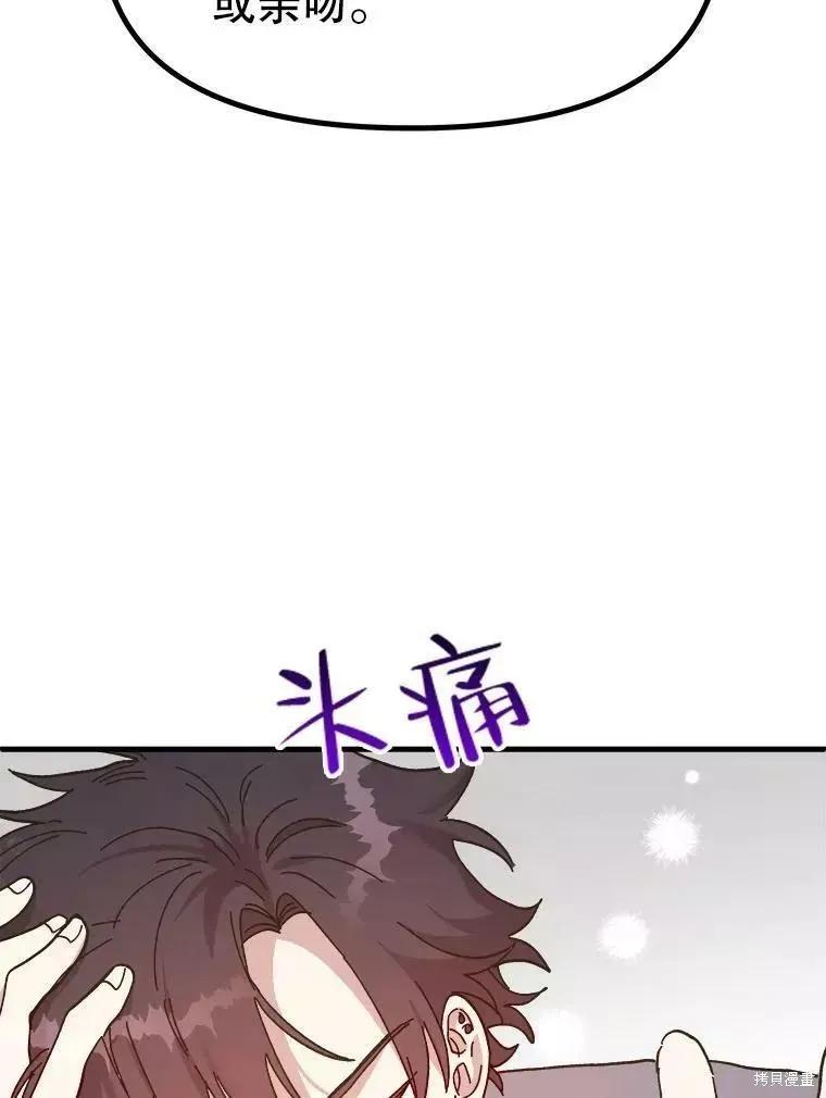 《王女在装疯卖傻》第69话 第3页