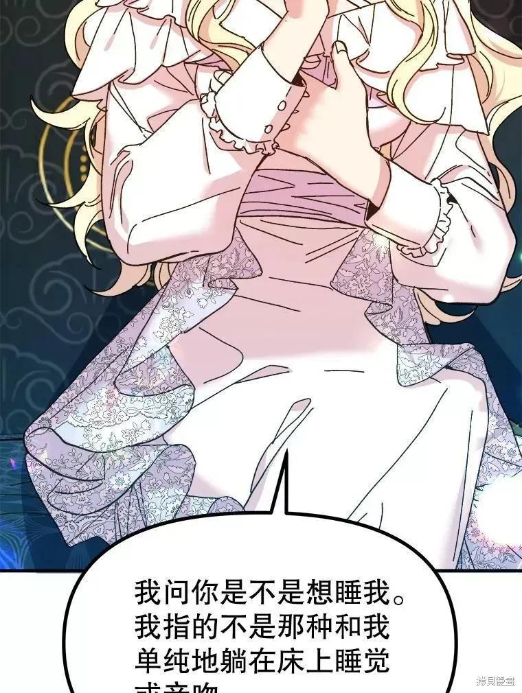 《王女在装疯卖傻》第69话 第2页