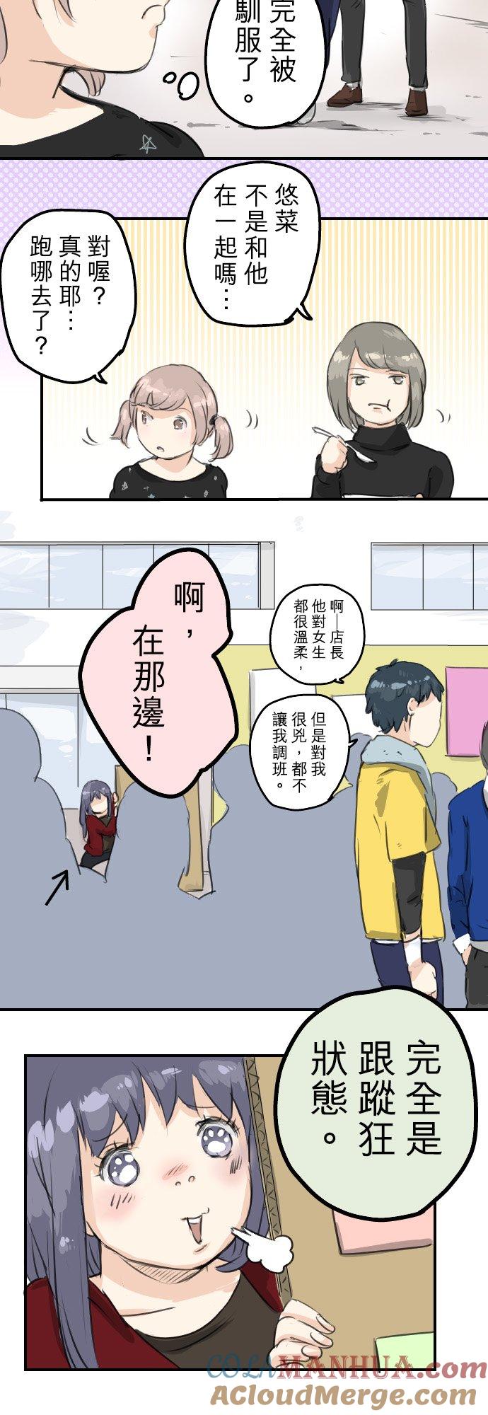 《犬系男子恋爱中》第68话 好，要正式上场了 第15页
