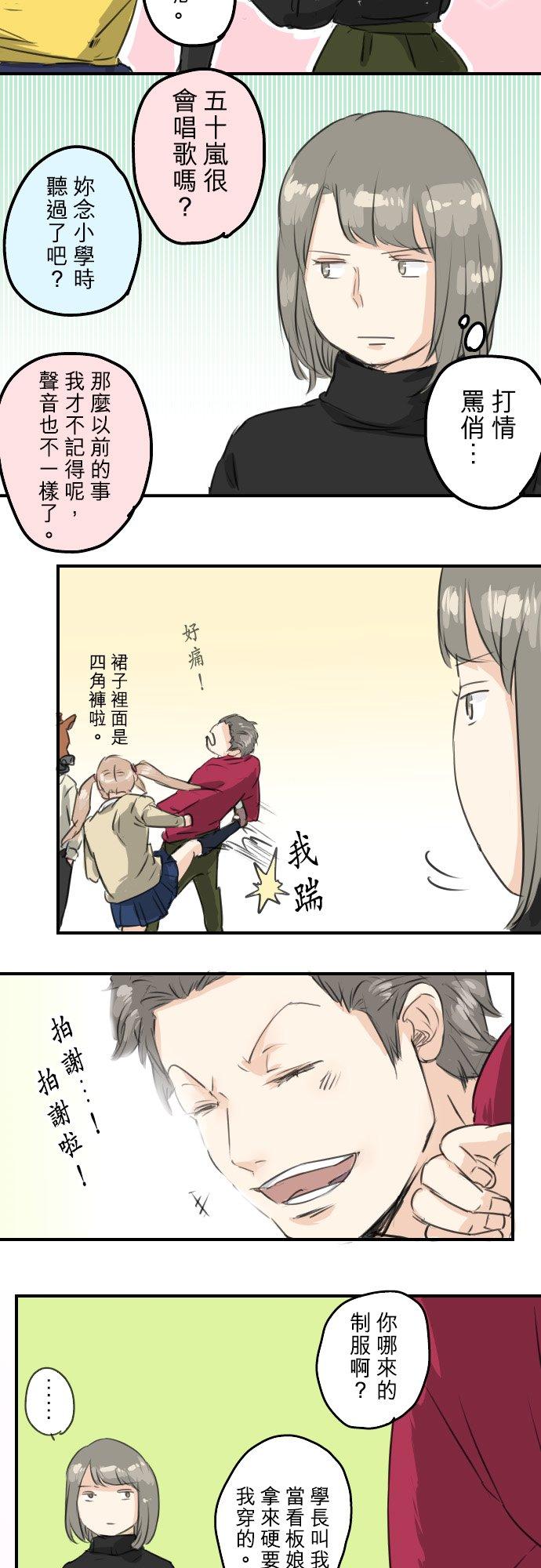 《犬系男子恋爱中》第68话 好，要正式上场了 第12页