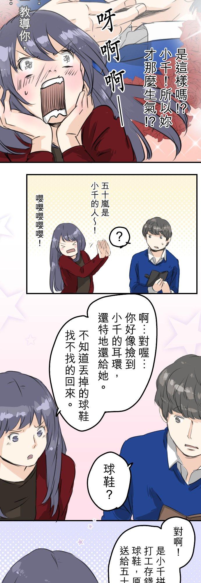《犬系男子恋爱中》第68话 好，要正式上场了 第8页