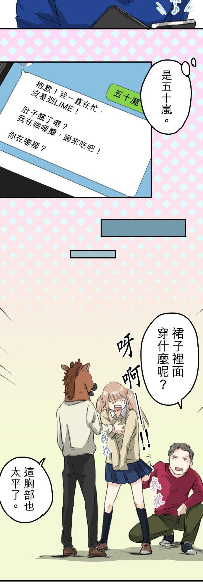 《犬系男子恋爱中》第68话 好，要正式上场了 第10页