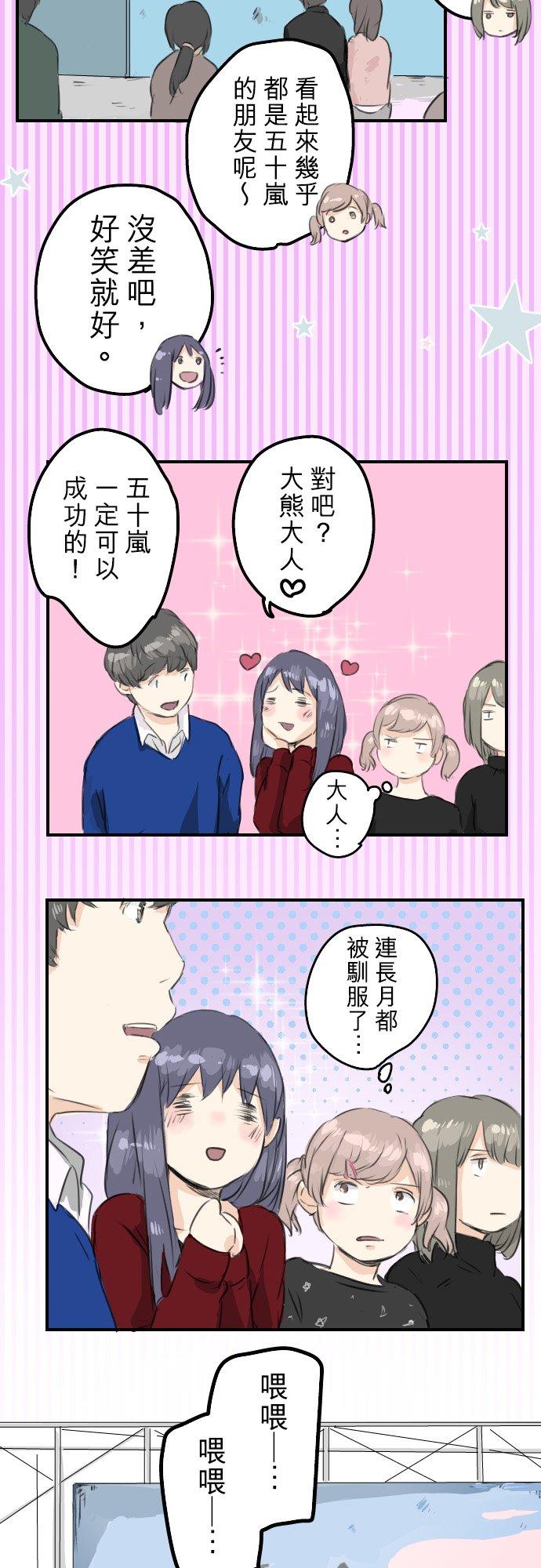 《犬系男子恋爱中》第68话 好，要正式上场了 第20页