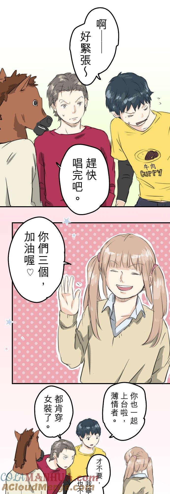 《犬系男子恋爱中》第68话 好，要正式上场了 第17页
