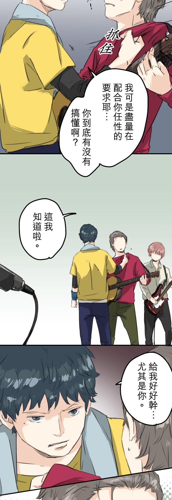 《犬系男子恋爱中》第68话 好，要正式上场了 第4页