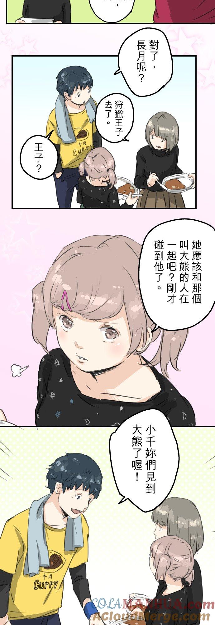 《犬系男子恋爱中》第68话 好，要正式上场了 第13页
