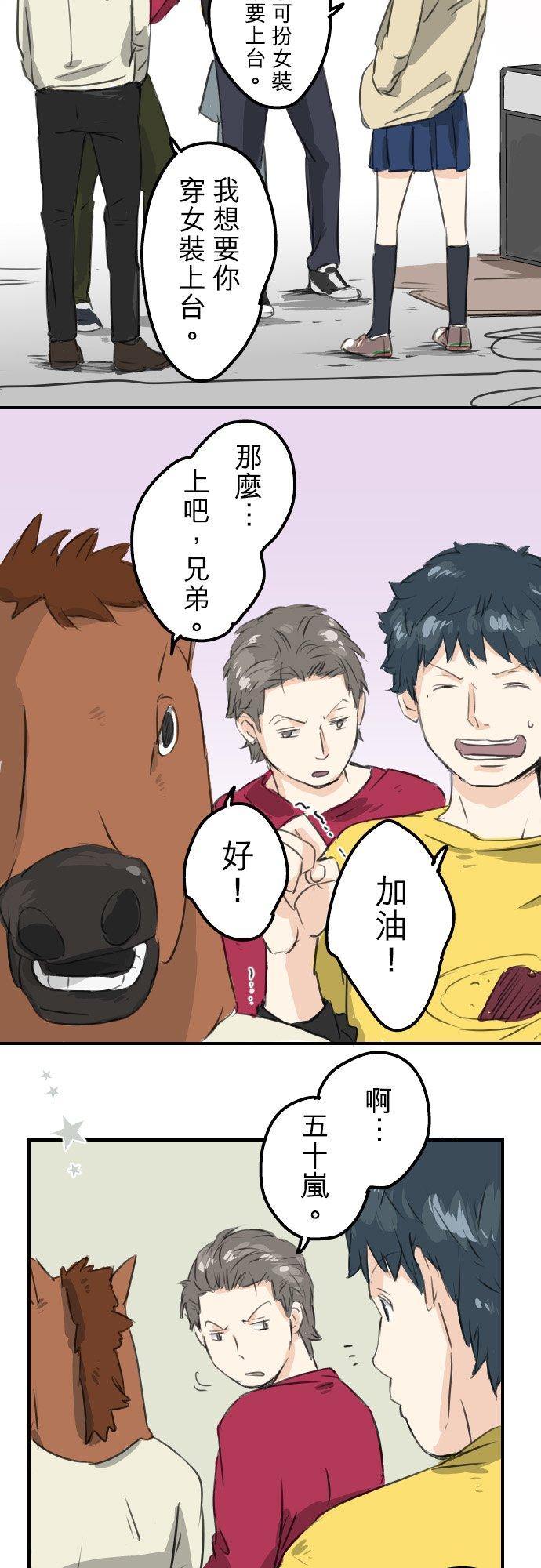 《犬系男子恋爱中》第68话 好，要正式上场了 第18页