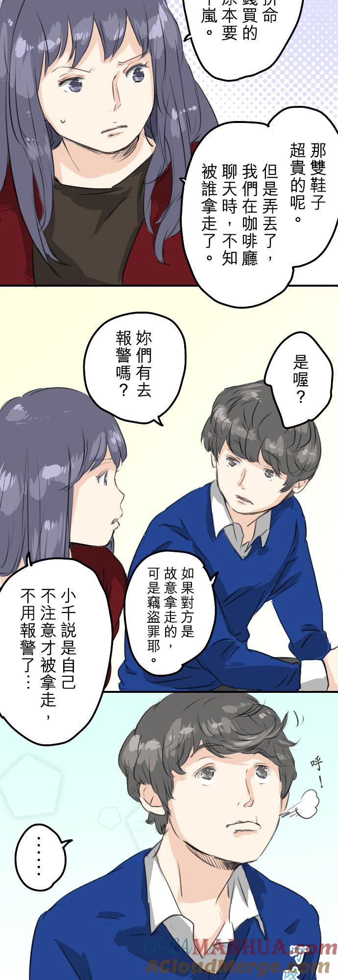 《犬系男子恋爱中》第68话 好，要正式上场了 第9页