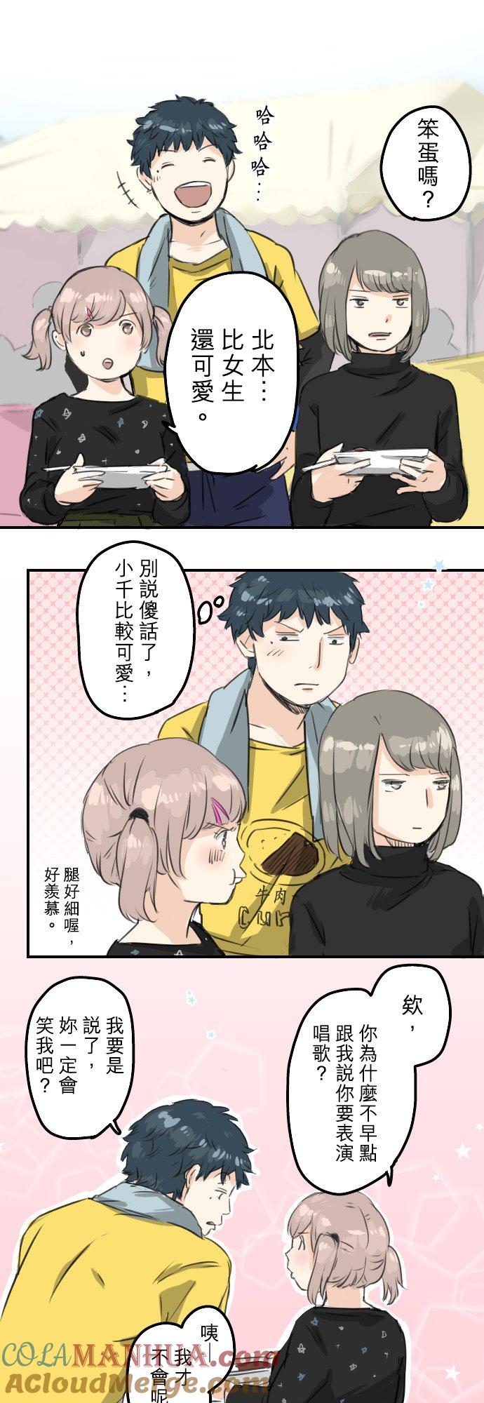 《犬系男子恋爱中》第68话 好，要正式上场了 第11页